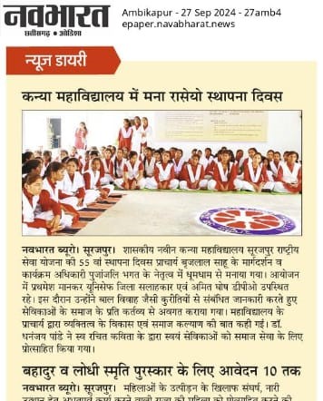 NSS Navbharat-Press and Media - Girls College Surajpur | Govt.Naveen Girls College Surajpur